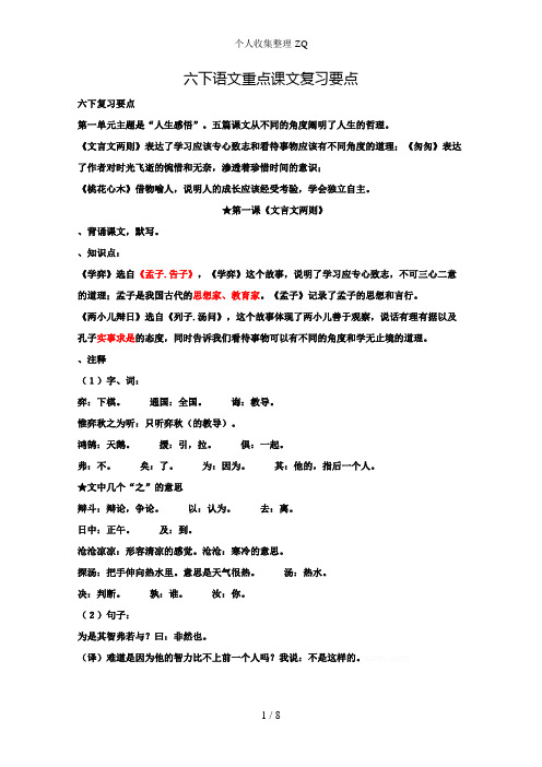 六下语文重点课文复习要点