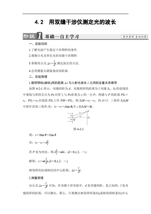 2017-2018学年高中物理沪科版选修3-4教师用书：第4章 