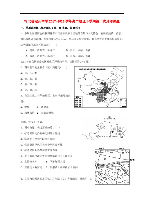 河北省定州中学高二地理下学期第一次月考试题