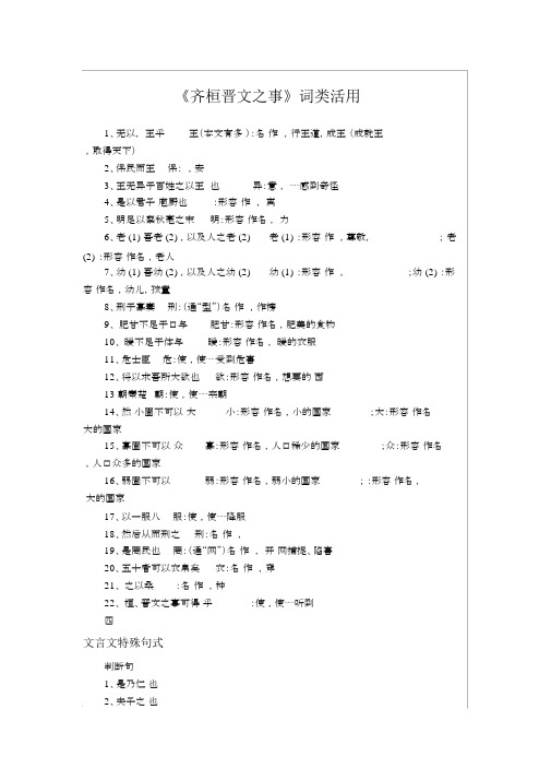 (完整word版)《齐桓晋文之事》词类活用.doc