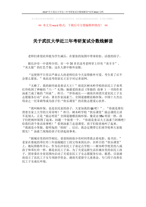 2018-关于武汉大学近三年考研复试分数线解读-实用word文档 (1页)