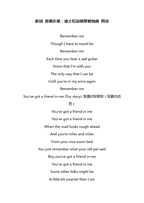 歌词 奇遇乐章：迪士尼动画挚爱组曲 周深