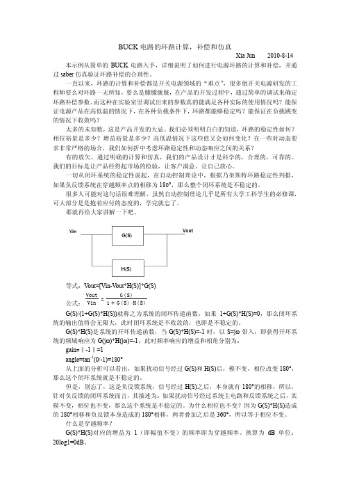 环路控制增益的基础