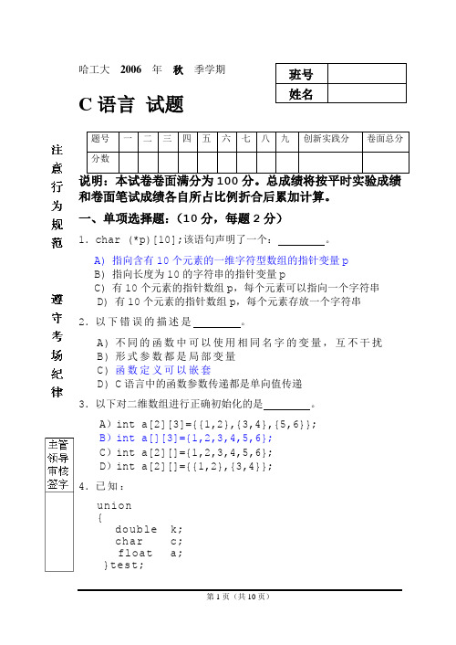 c语言试题,经典 (4)