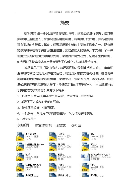 双刃面绿篱修剪机的设计