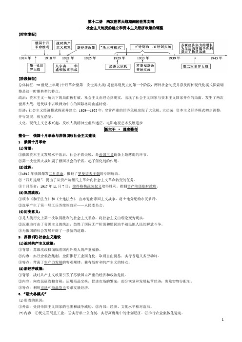 第十二讲  两次世界大战期间的世界文明 学生