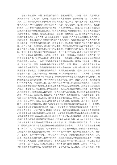 以人为本谋发展点点滴滴做文章(促发展演讲)演讲稿