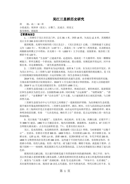 吴江三里桥历史研究-10页文档资料