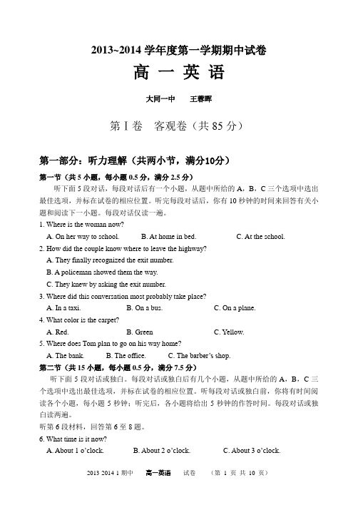 高一山西省重点中学大同市第一中学2013~2014学年度第一学期期中试卷英语WORD版及答案