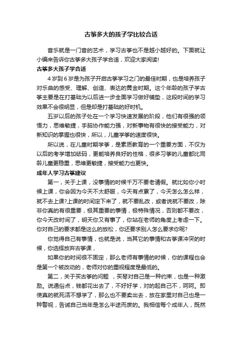 古筝多大的孩子学比较合适