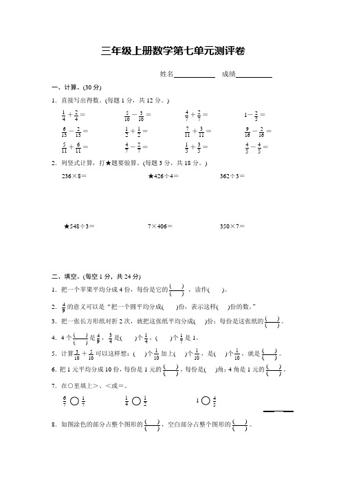 【苏教版】三年级上册数学第七单元测试题