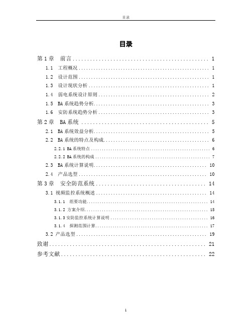 某综合楼智能化系统工程设计资料