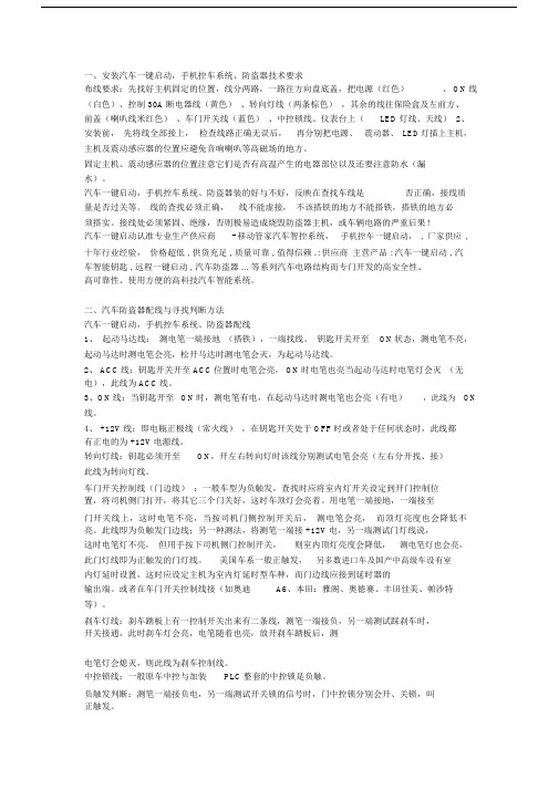 汽车一键启动安装方法.doc