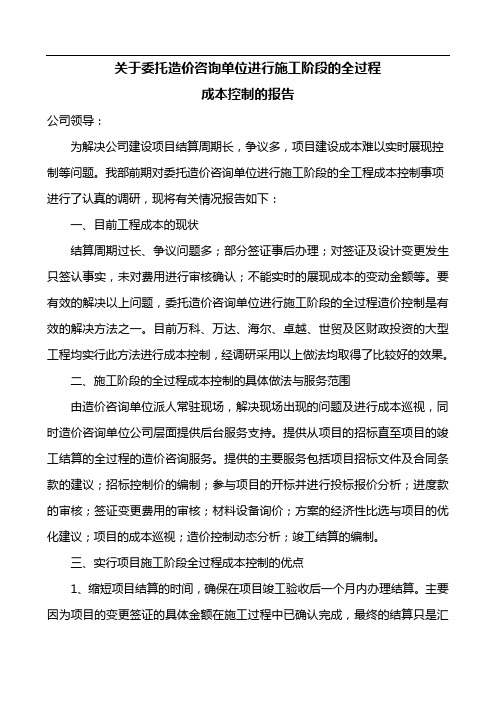 关于公司实行全过程跟踪审计试点的汇报报材料