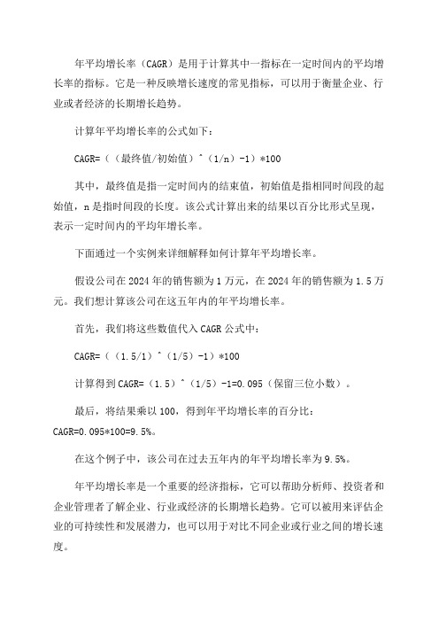 会计经验年平均增长率怎么算计算公式