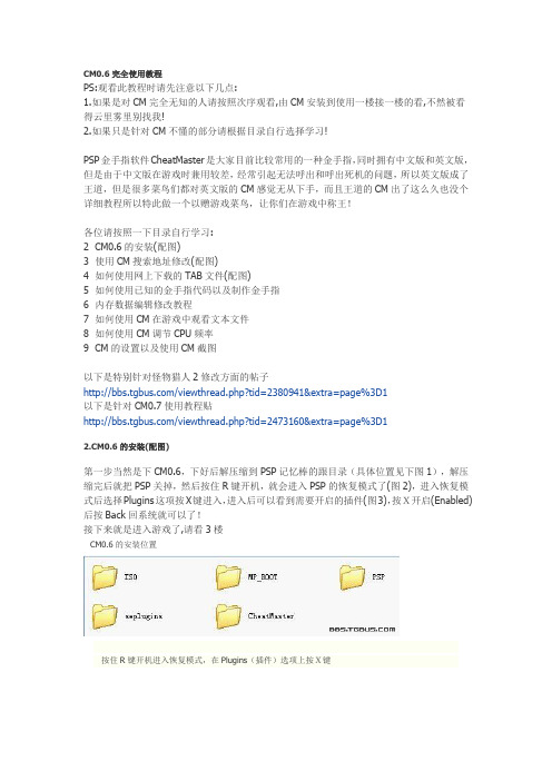 PSP金手指使用教程