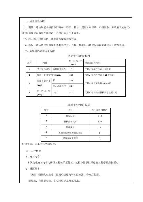 3系梁技术交底