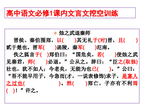 高中必修1文言文挖空练习