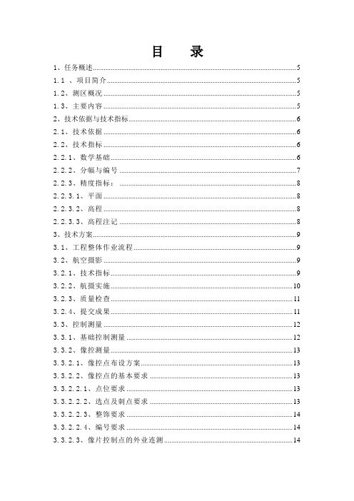 投标文件技术方案