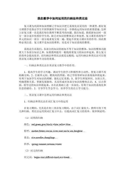 我在教学中如何运用的归纳法和类比法
