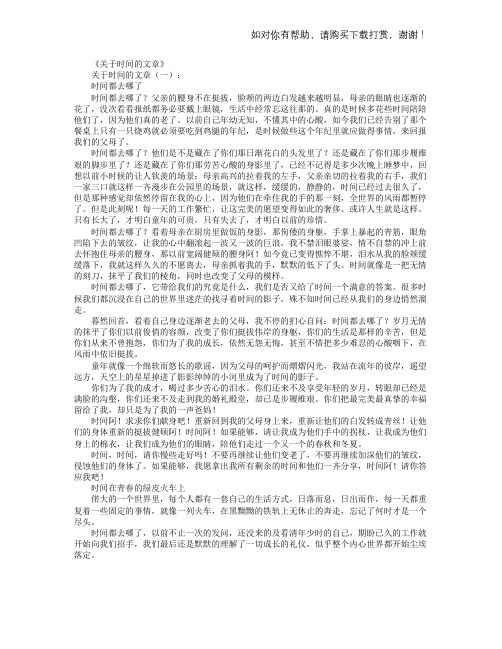 关于时间的文章(精选20篇)_感悟人生