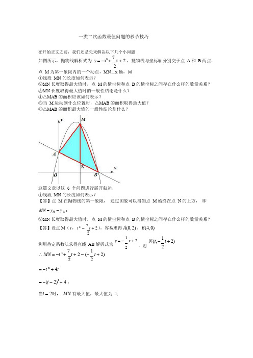 一类二次函数线段最值问题的秒杀技巧(1)