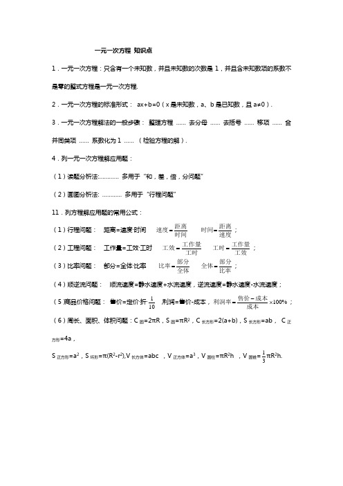 初中数学 一元一次方程 知识点