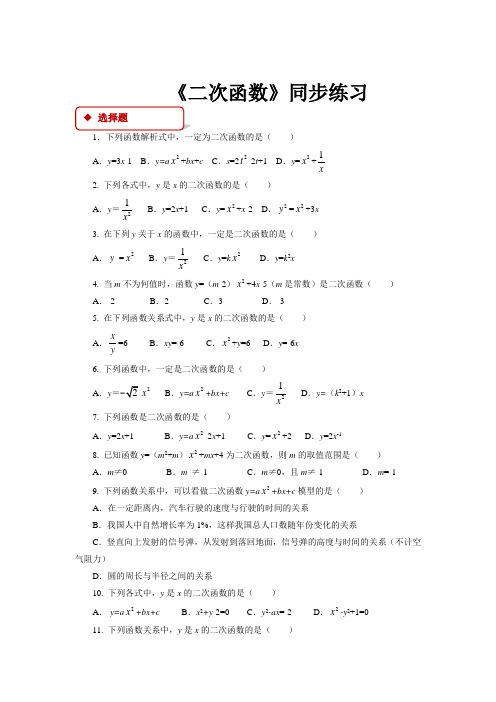 初中北师大版数学九年级下册2.1【同步练习】《二次函数》