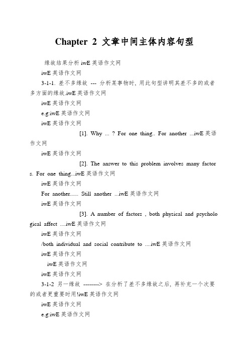 Chapter 2 文章中间主体内容句型