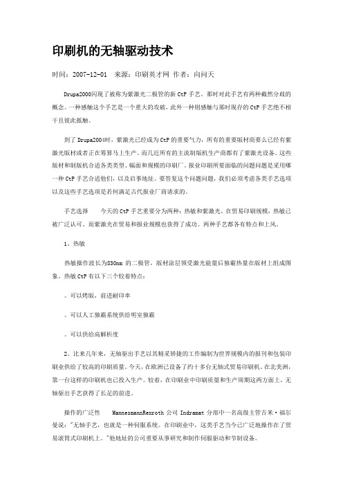 印刷机的无轴驱动技术