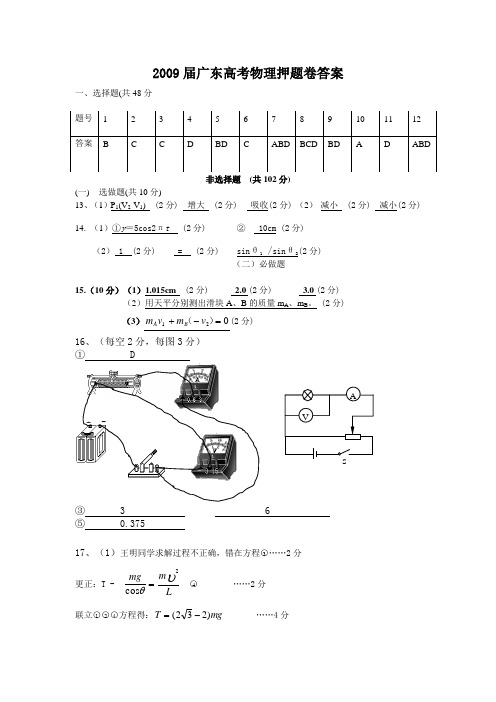 高考物理押题卷答案