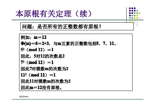 第2章 信息安全数学基础(数论)