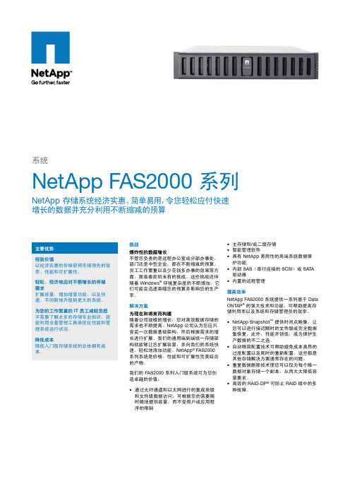 FAS2000系列彩页