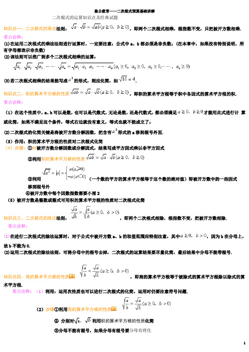 (1)二次根式基础知识点