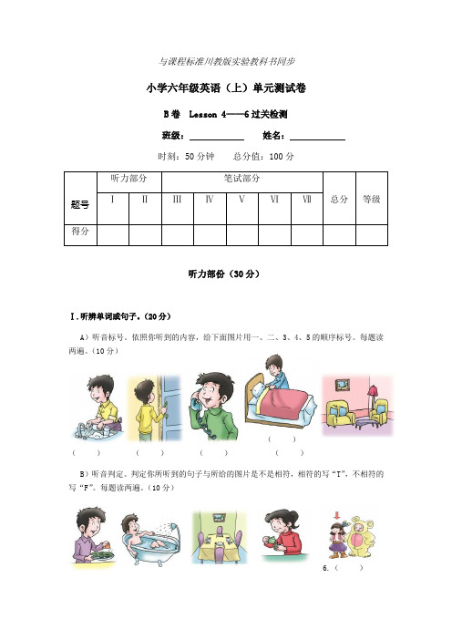 新途径英语十一册Lesson4——6过关检测卷