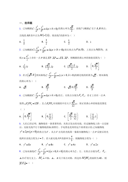 (常考题)北师大版高中数学高中数学选修2-1第三章《圆锥曲线与方程》测试卷(含答案解析)(3)