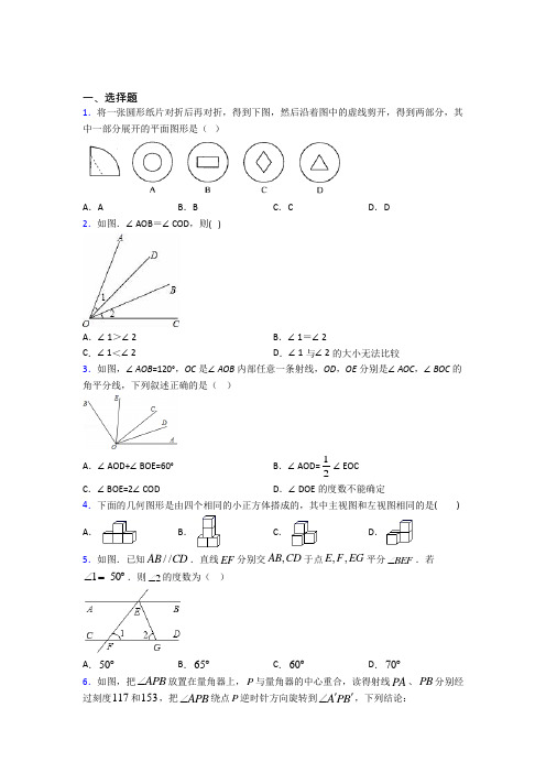 人教版初中七年级数学上册第四单元《几何图形初步》经典练习卷(含答案解析)