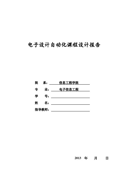 eda电子设计使用verilog语言电子琴实验报告