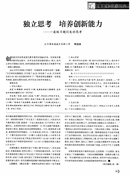 独立思考  培养创新能力——一道练习题引发的思考