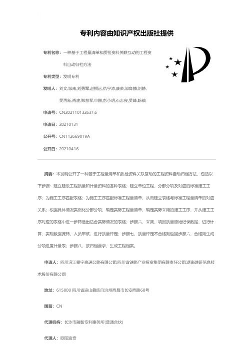 一种基于工程量清单和质检资料关联互动的工程资料自动归档方法[发明专利]