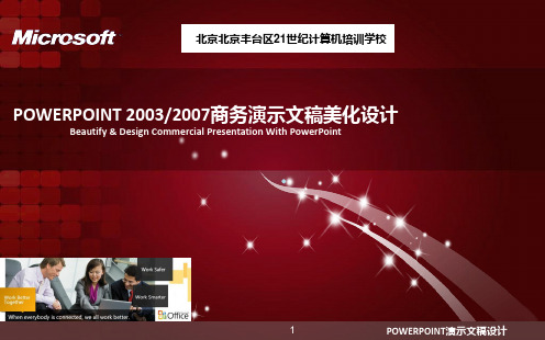 Powerpoint演示文稿设计