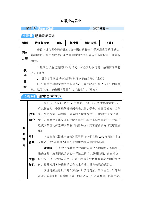 《敬业与乐业》教案 (公开课)2022年部编版语文教案 (2)