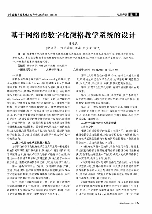 基于网络的数字化微格教学系统的设计