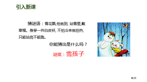 雪孩子教学课件市公开课一等奖省优质课获奖课件.pptx