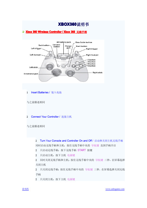 XBOX360说明书