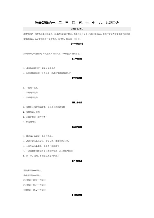 质量管理的一、二、三、四、五、六、七、八、九及口诀