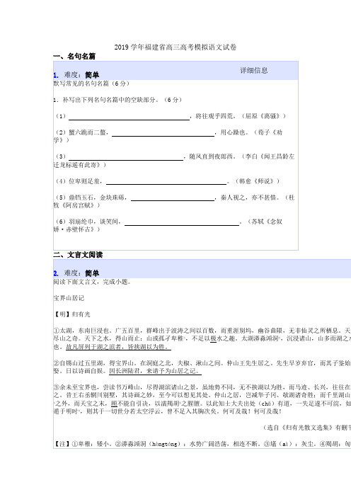 2019学年福建省高三高考模拟语文试卷