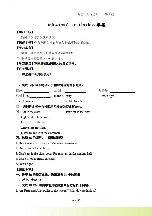 2023年人教版七年级英语下册Unit 4 Don’t eat in class学案