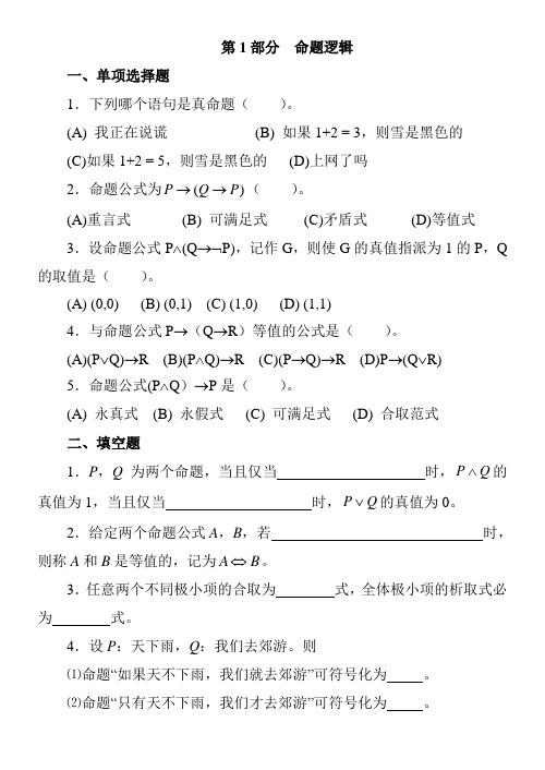 离散数学第一第二次作业