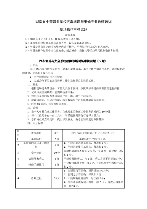 汽车车身舒适与安全系统故障模块考核试题完整优秀版